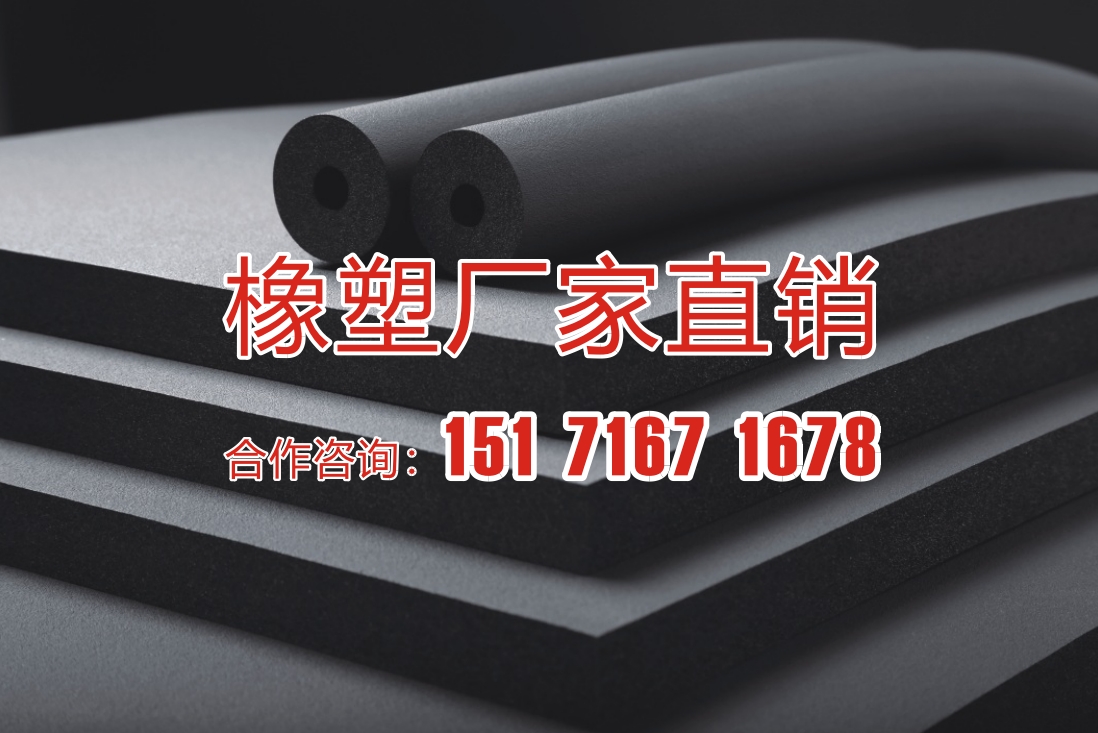 盈兴高品质零级（Class 0）橡塑保温材料